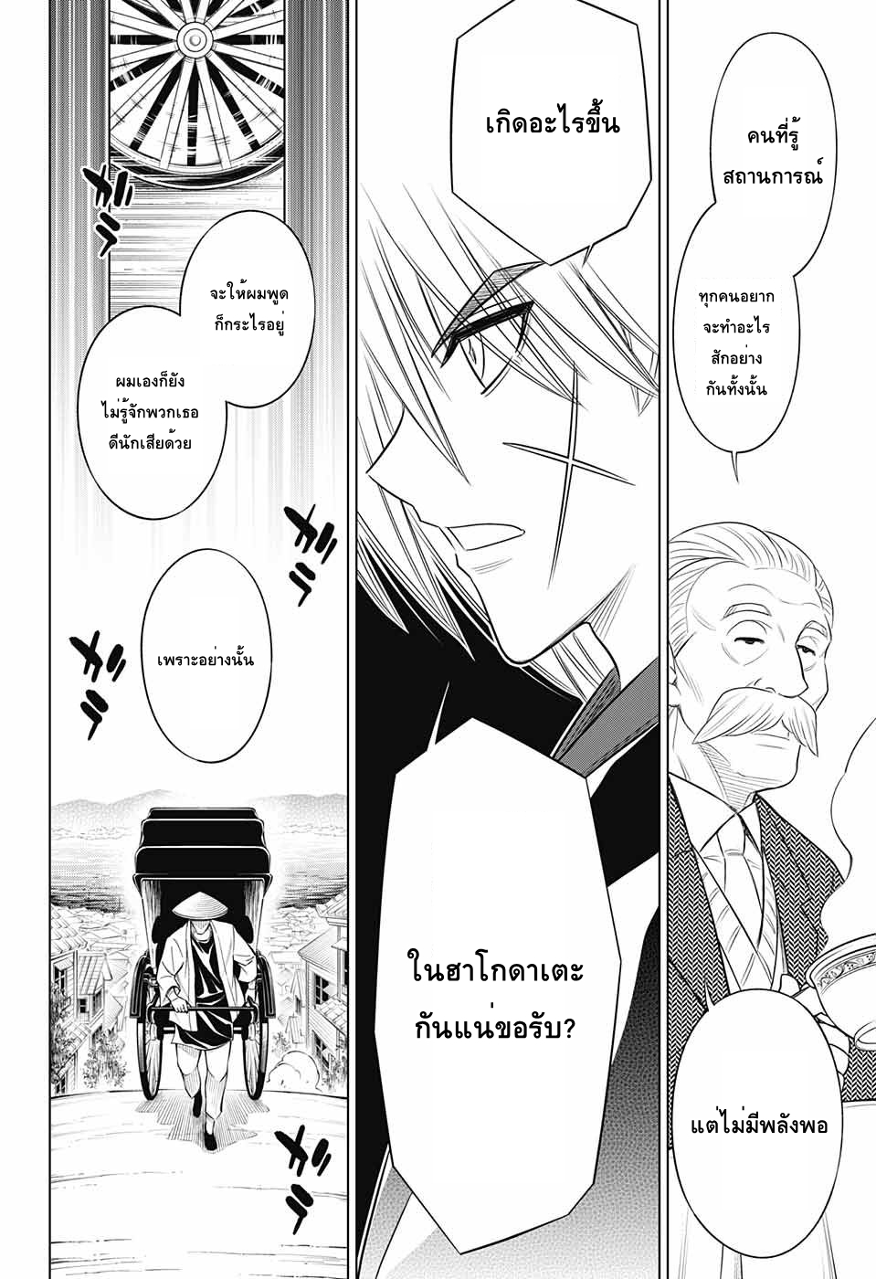 Rurouni Kenshin: Hokkaido Arc 5-หอถ่ายภาพทาโมโตะ