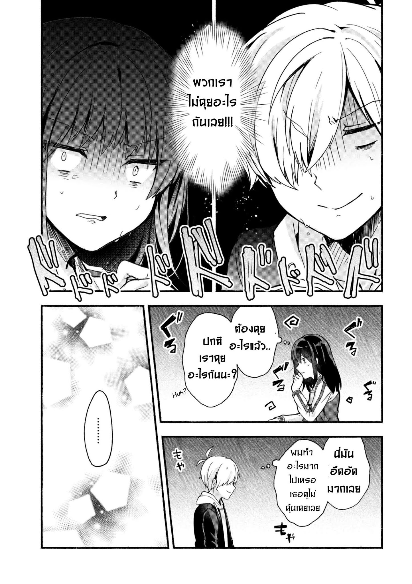 Pashiri na Boku to Koi suru Banchou-san 11-11