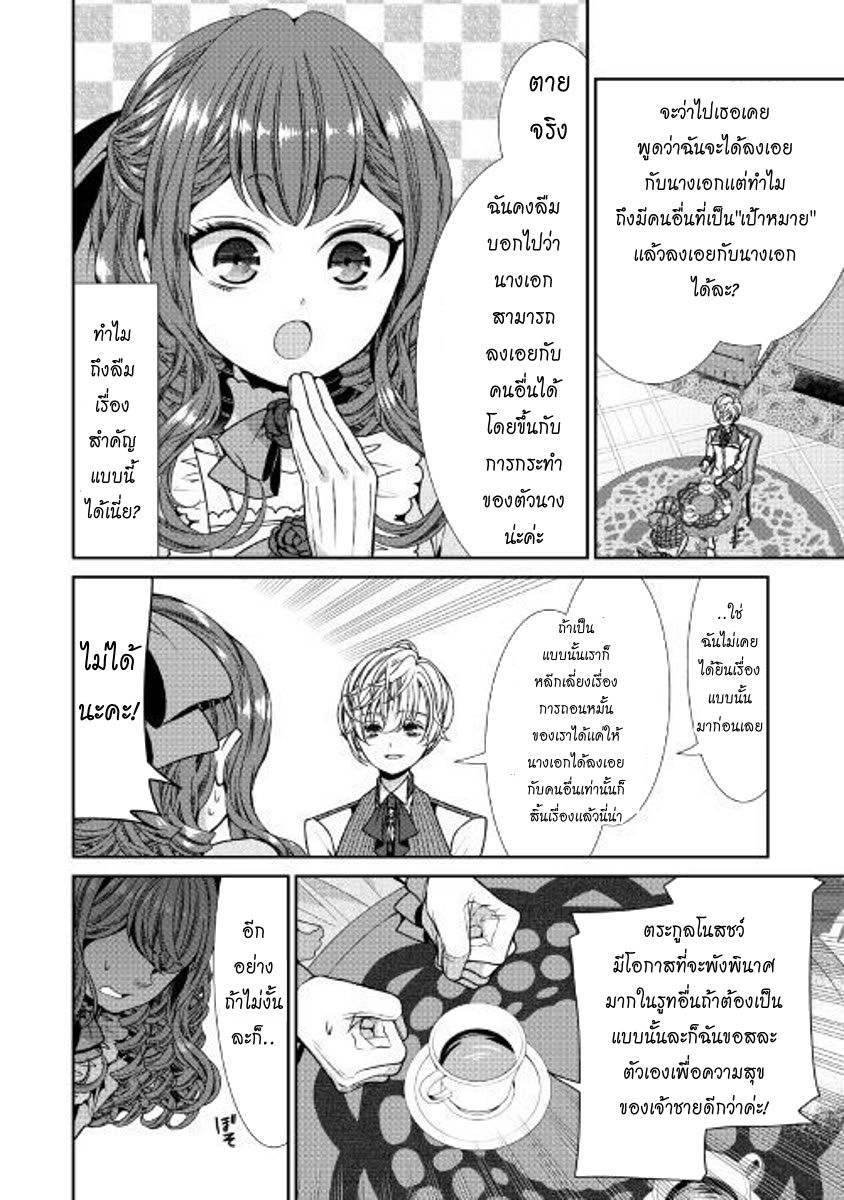 Jishou Akuyaku Reijou na Konyakusha no Kansatsu Kiroku บันทึกสังเกตการณ์คุณคู่หมั้นผู้ประกาศตัวเป็นนางร้าย 4-4