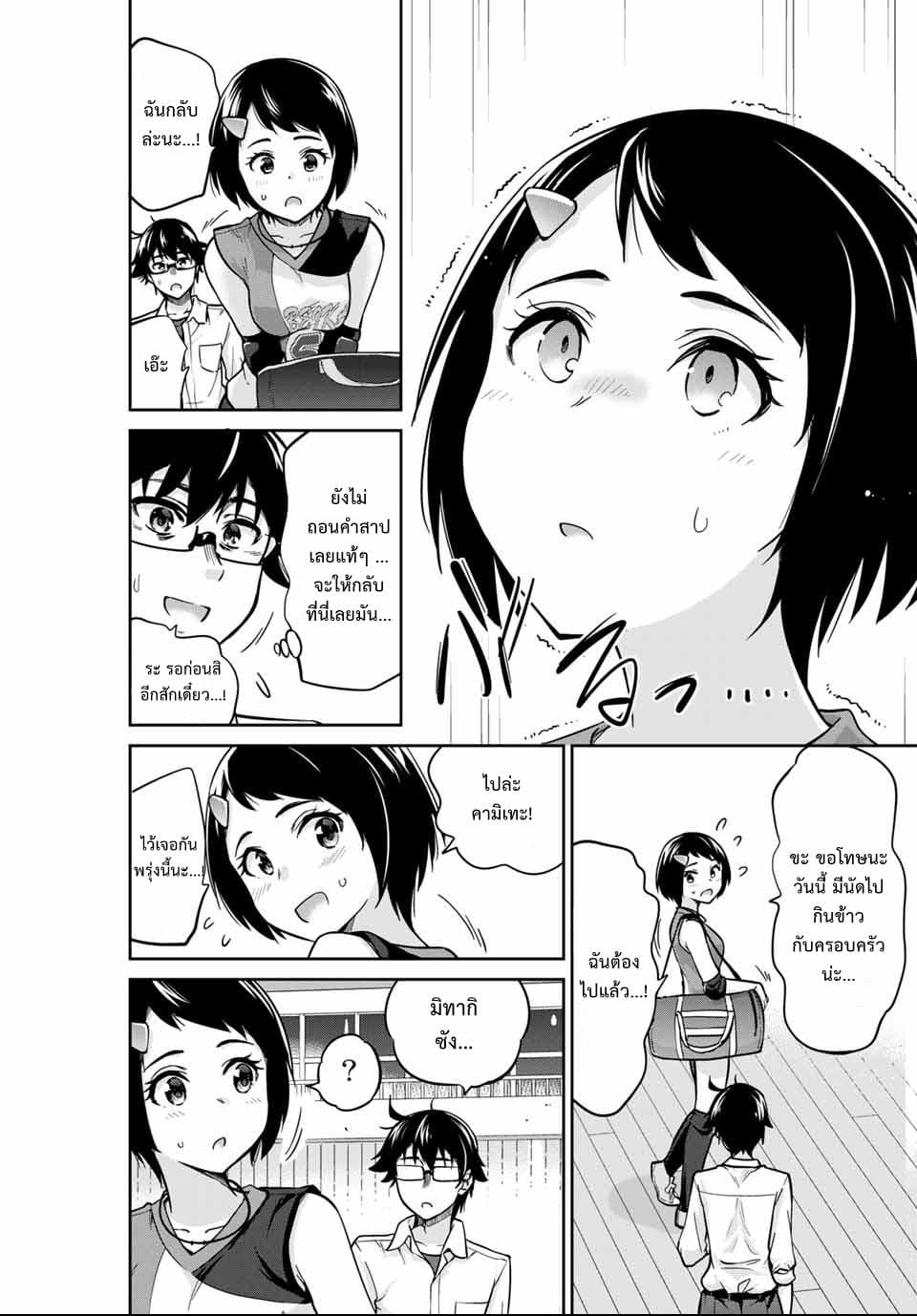 Onegai, Nugga Shite. 3-สึบาสะโค้ชวอลเลย์