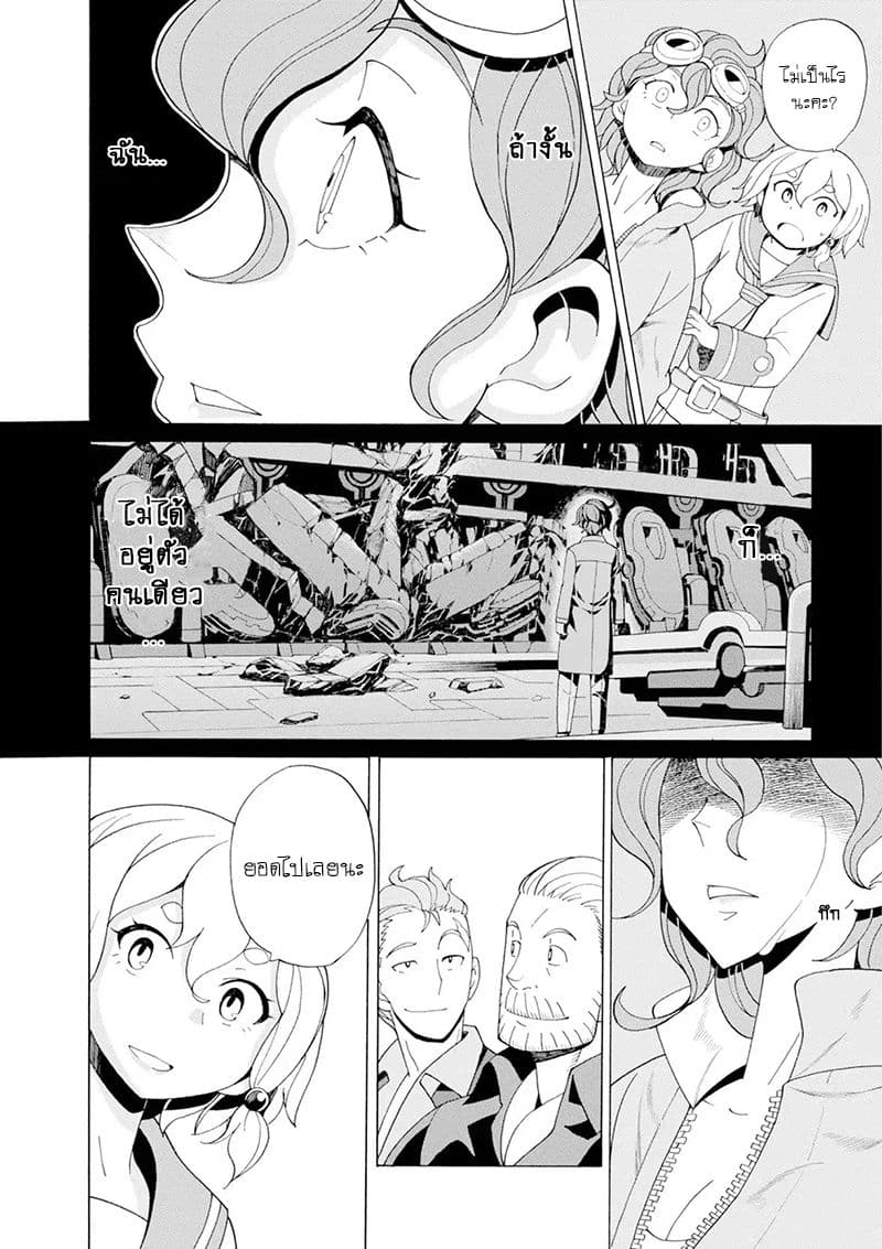 Asebi to Sora Sekai no Boukensha 32-ตัดสินใจและการเปิดฉาก