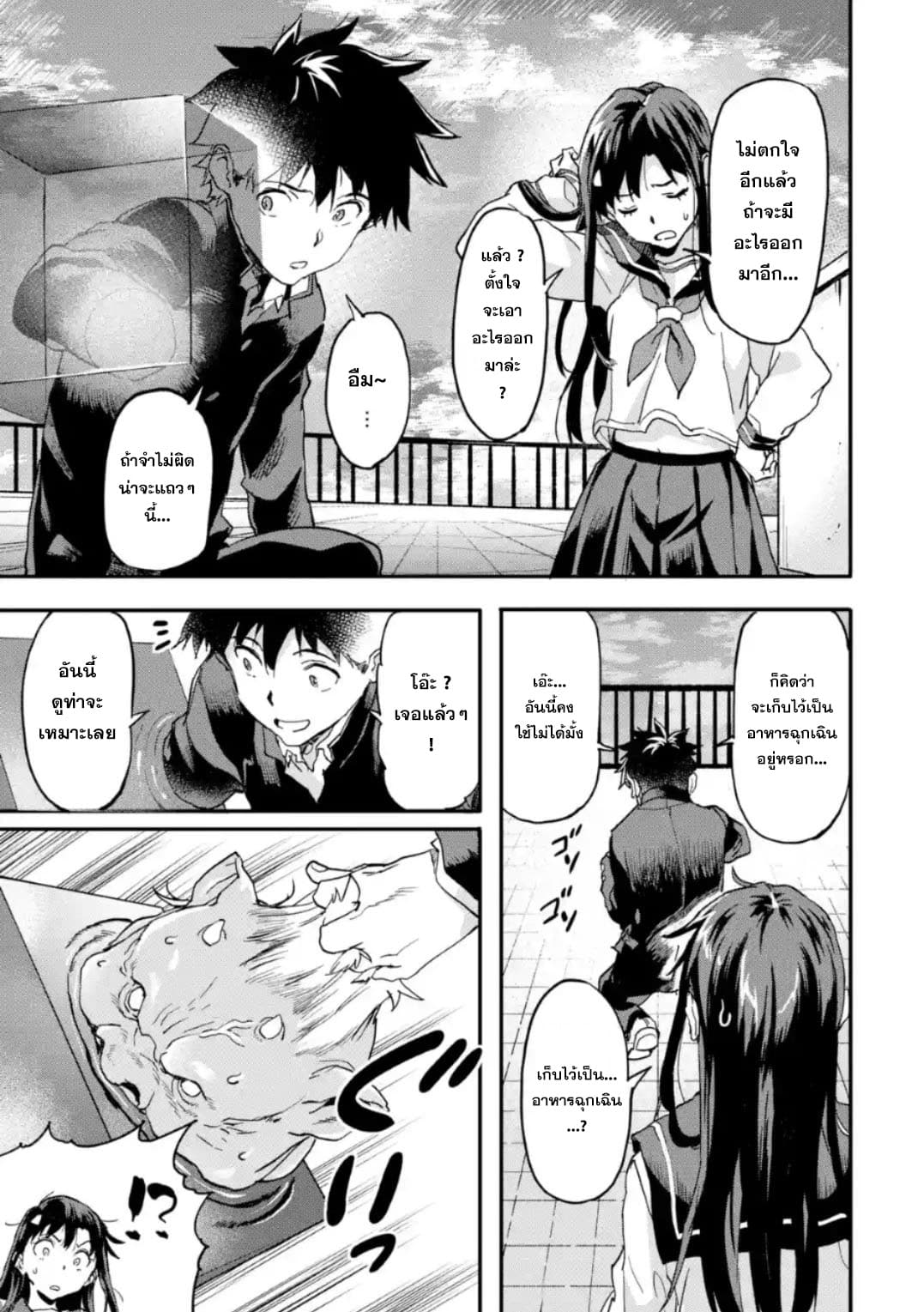 Isekai Kaeri no Yuusha ga Gendai Saikyou! Inou Battle-kei Bishoujo o Bishibashi Choukyou Suru Koto ni!? ผู้กล้ากลับมาจากต่างโลก 4-การคัดเลือกเครื่องสังเวยและการอัพเลเวล