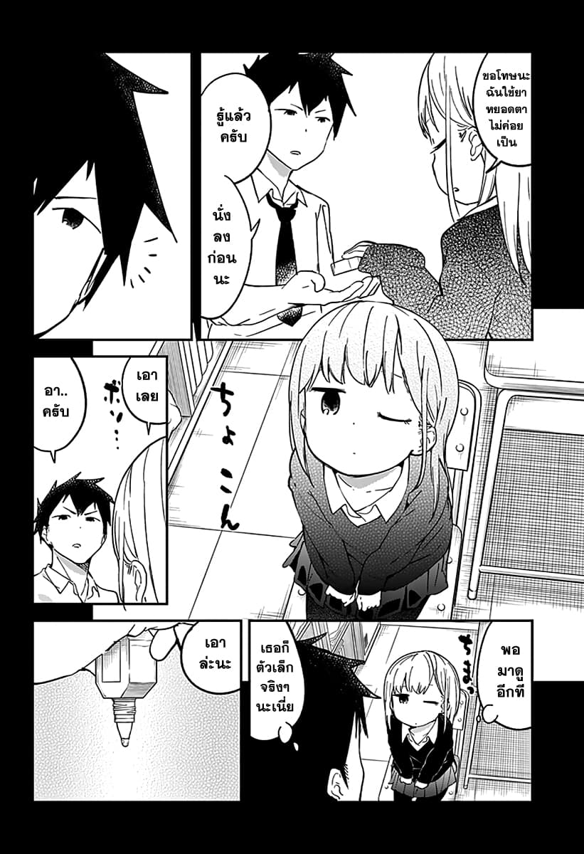 Aharen-san wa Hakarenai 5-ยาหยอดตา