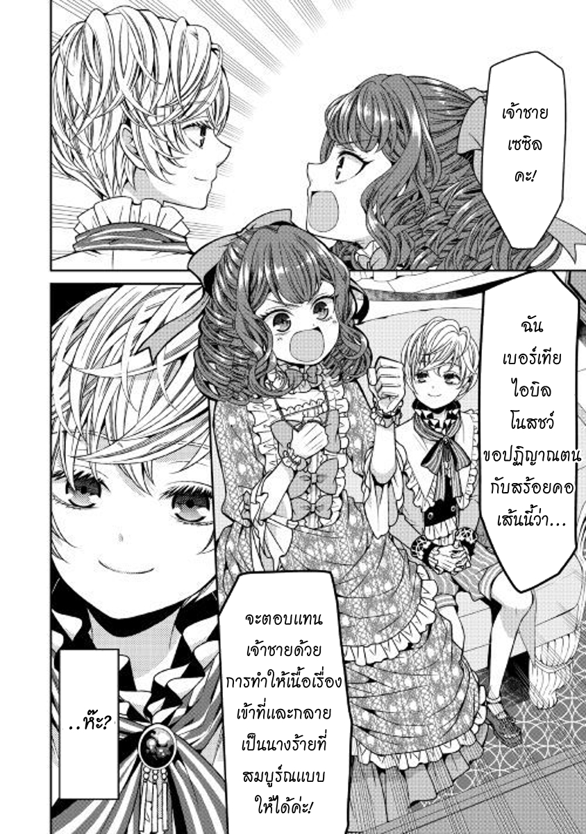 Jishou Akuyaku Reijou na Konyakusha no Kansatsu Kiroku บันทึกสังเกตการณ์คุณคู่หมั้นผู้ประกาศตัวเป็นนางร้าย 2-2
