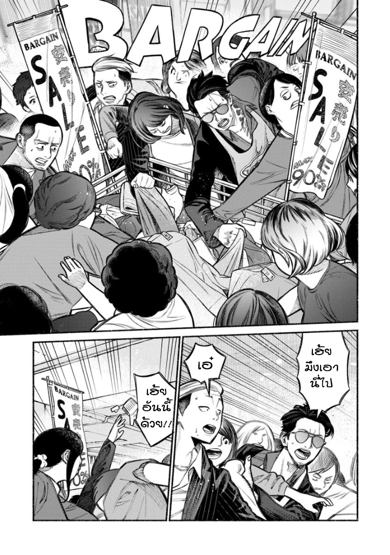Gokushufudo วิถียอดพ่อบ้าน 4-4