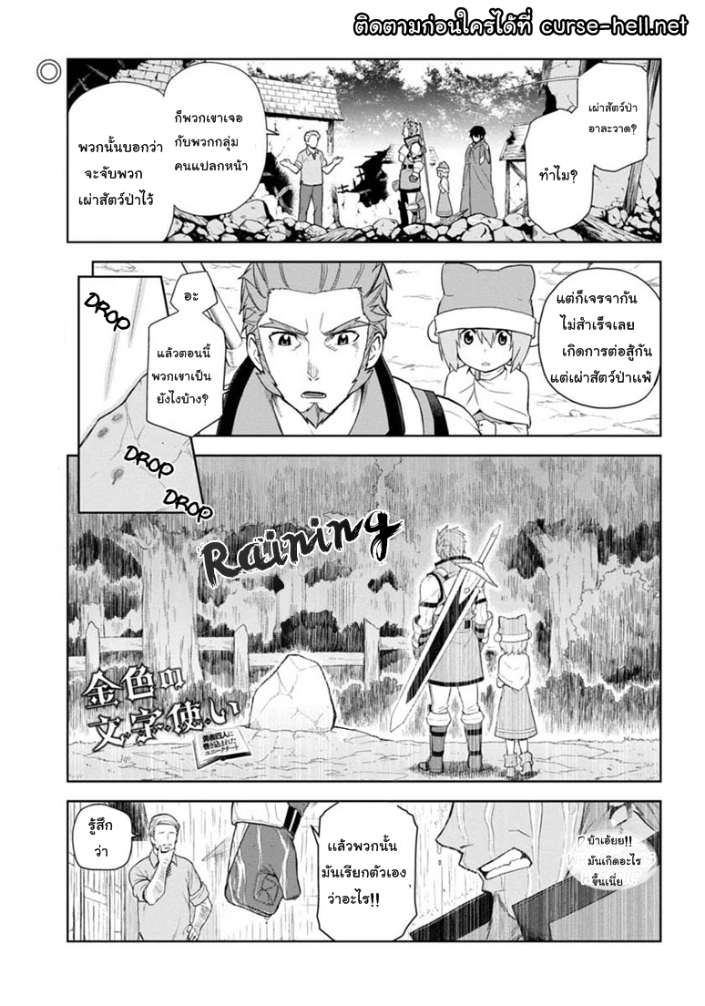 Konjiki no Moji Tsukai - Yuusha Yonin ni Makikomareta Unique Cheat ผู้ใช้อักษรสีทอง 7-ผู้คุมขังเผ่าสัตว์ป่า