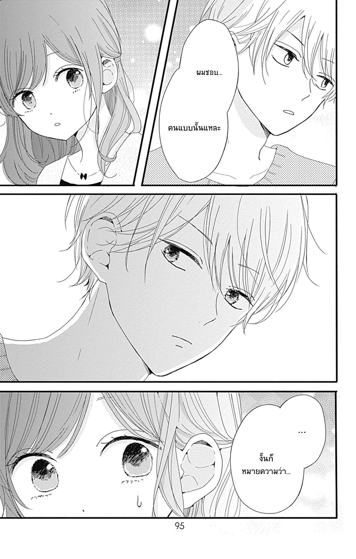 Tsuki no Oki ni Mesu mama 5-5