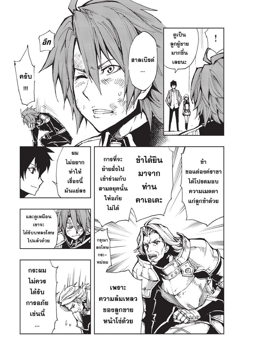 Genjitsushugisha no Oukokukaizouki 8-การเยี่ยมชม ปาร์นาม (2)