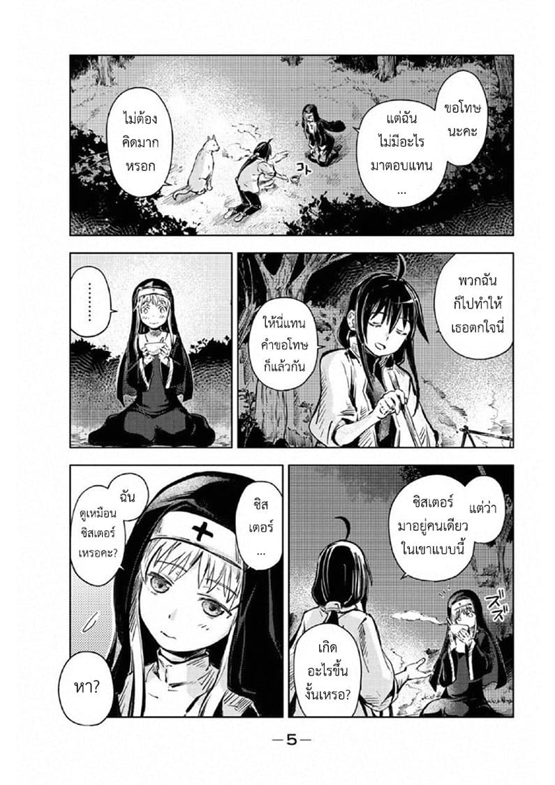 Peach Boy Riverside 16-ยักษ์กับโมโมทาโร่