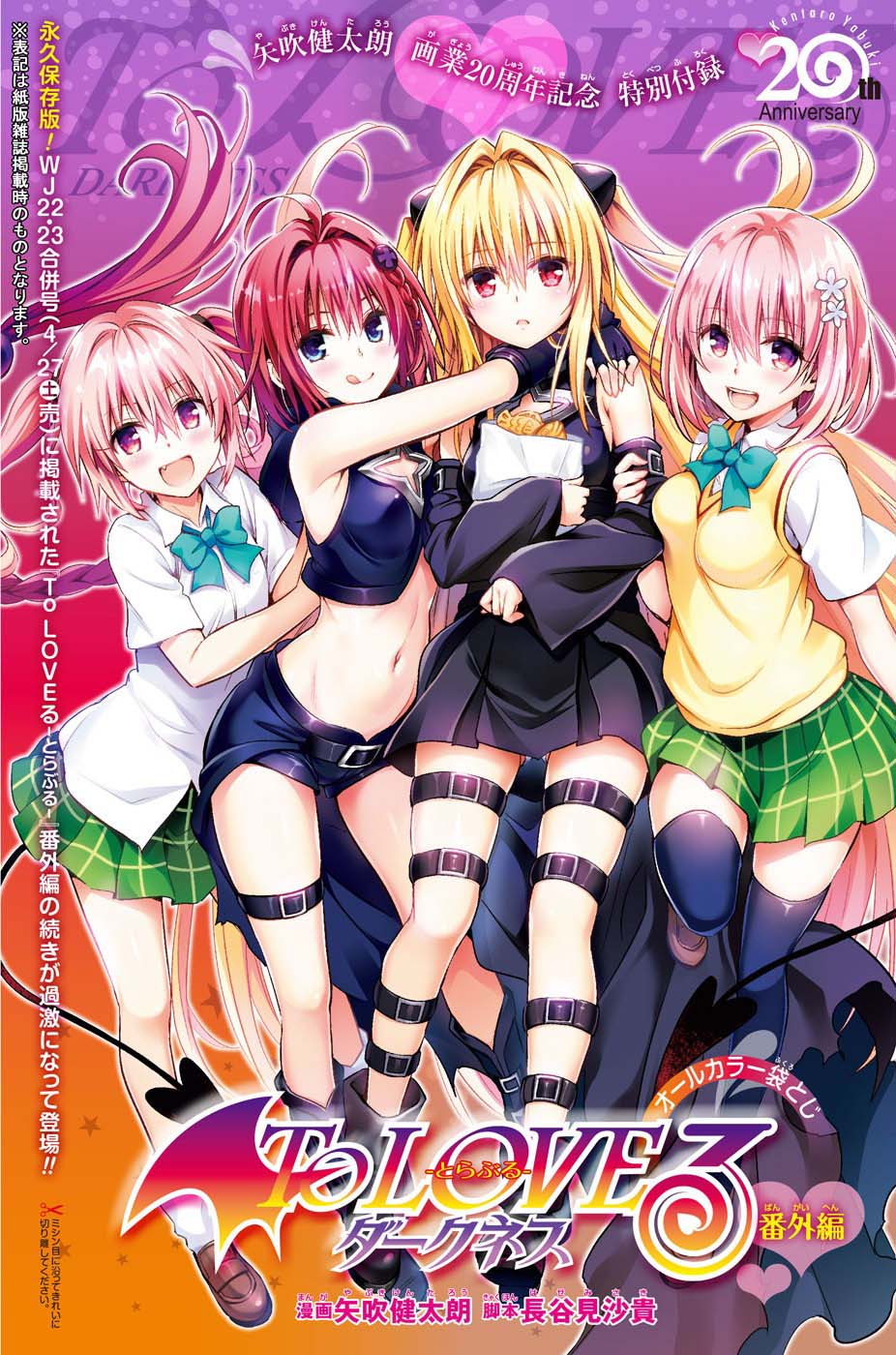 To Love-Ru - Kentaro Yabuki 20th Anniversary 2-2