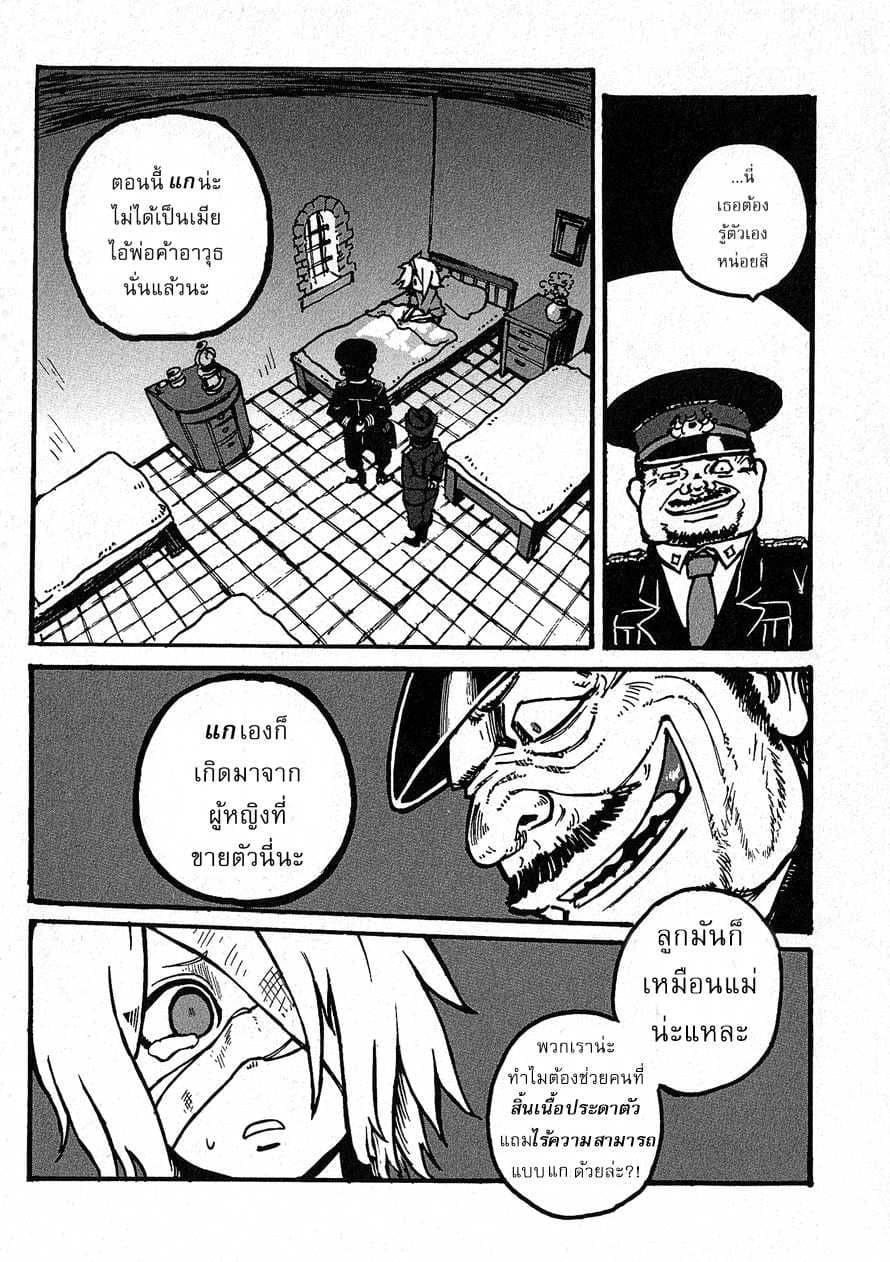 Groundless - Sekigan no Sogekihei 1-1