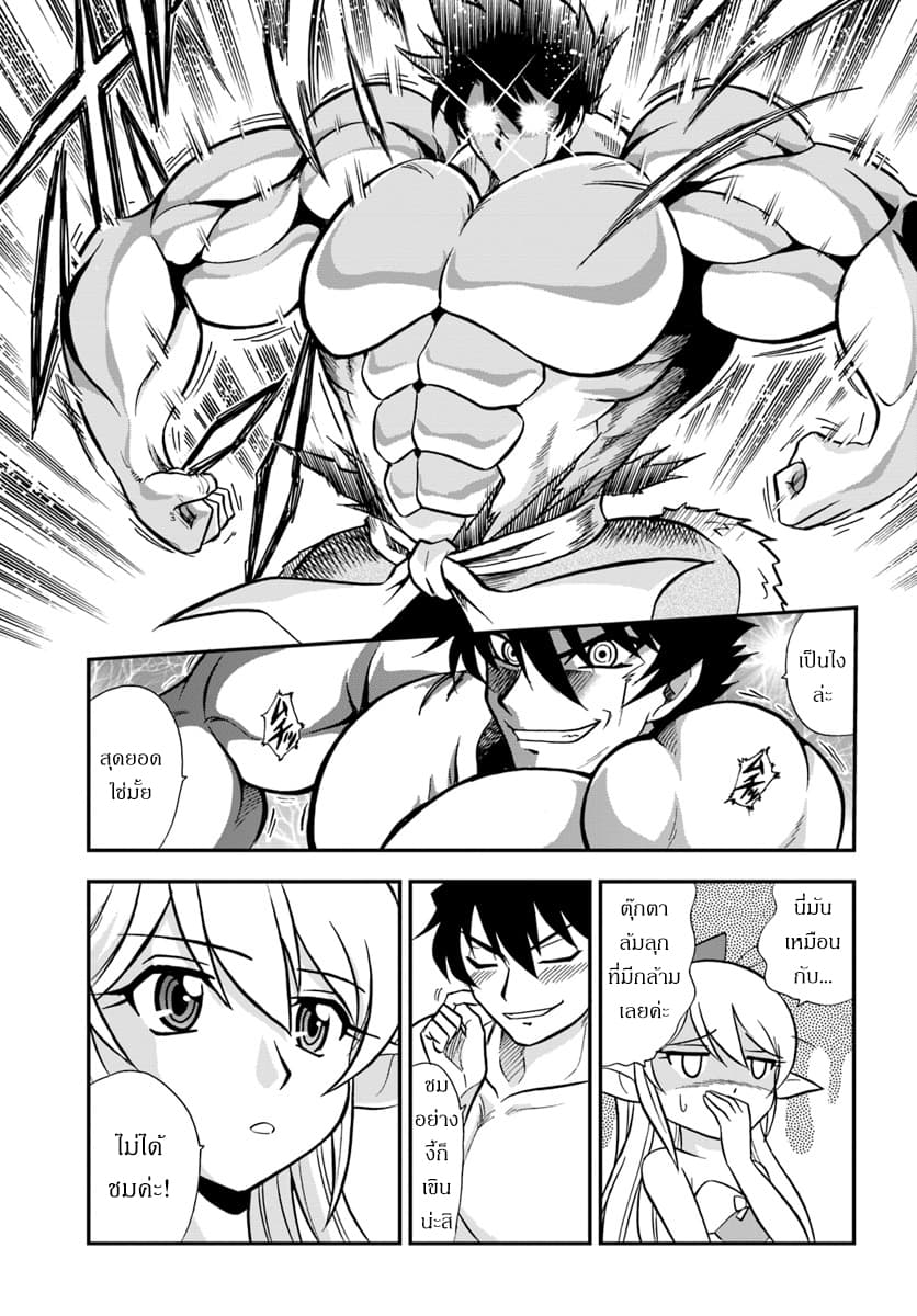 Mahou? Sonna Koto yori Kinniku da 2.2-ออกเดินทาง (2)