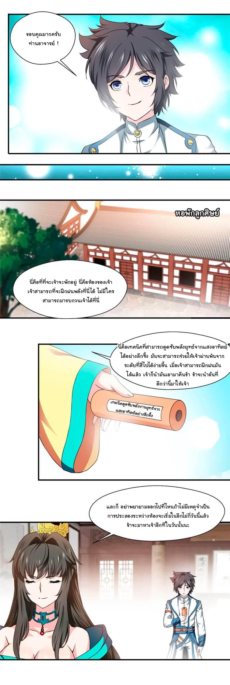 Nine Sun God King ราชันย์เทพเก้าสุริยัน 8-8