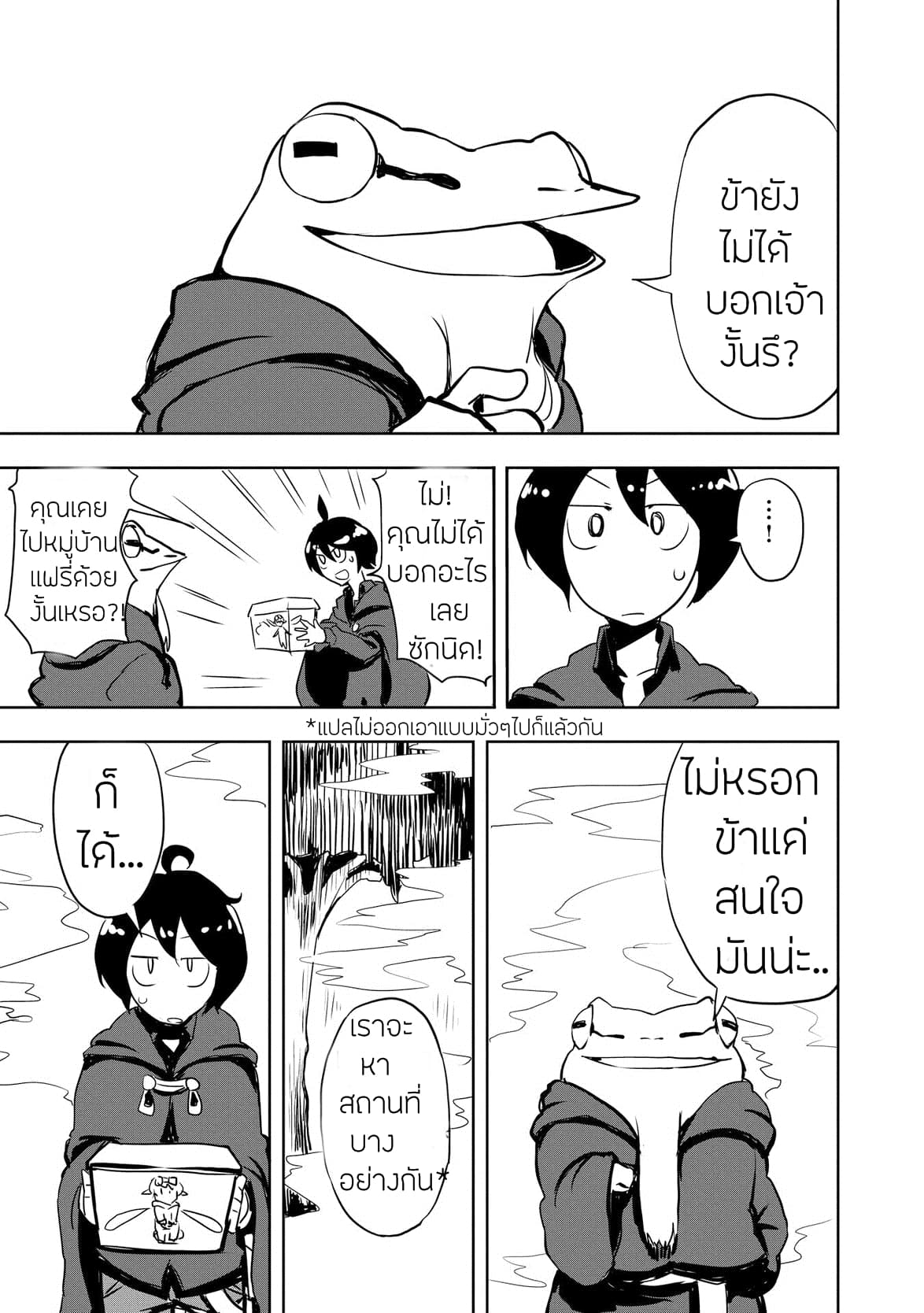 Ore to Kawazu-san no Isekai Hourouki 5-5