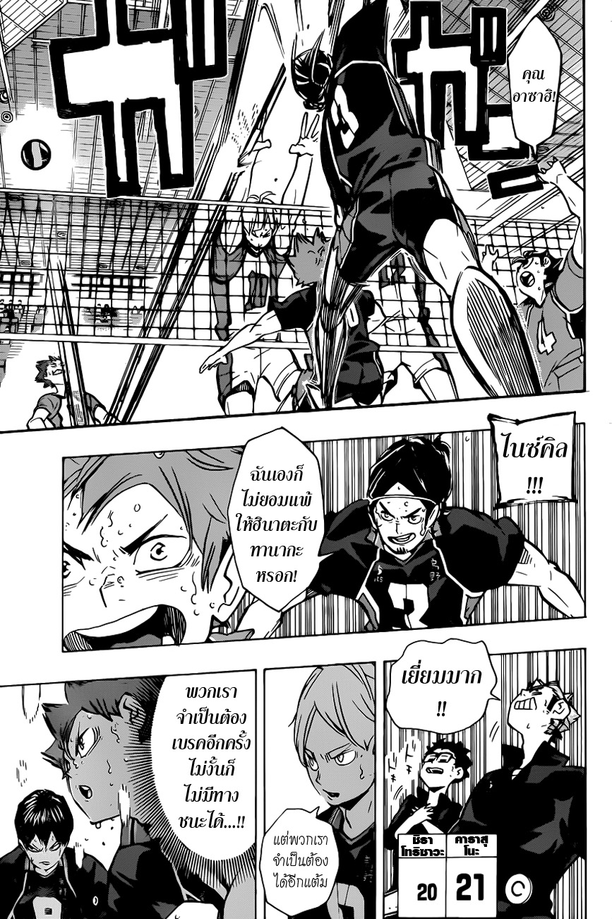 Haikyuu!! 171-ผู้คนส่วนใหญ่เกลียดความพ่ายแพ้
