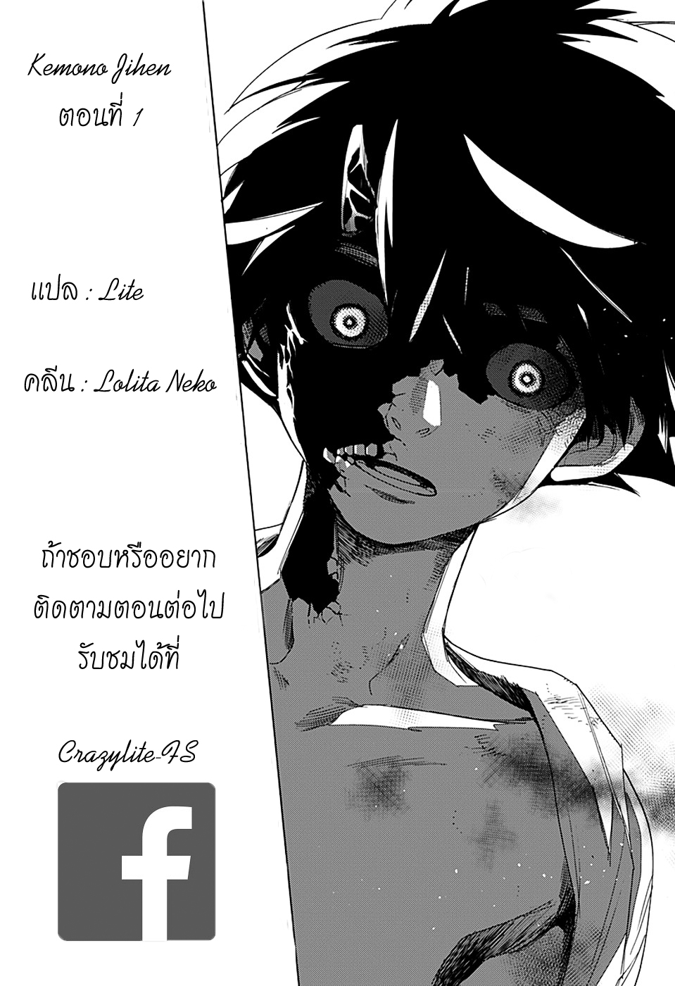 Kemono Jihen 1-1