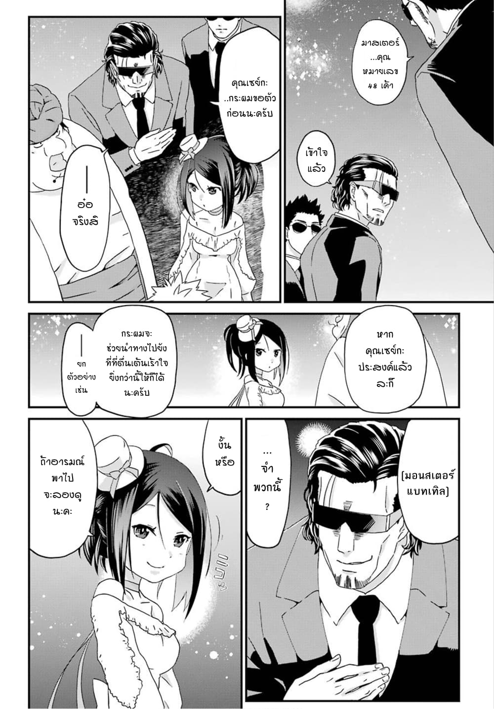 Busamen Gachi Fighter 15-คาสิโนเบื้องหลัง