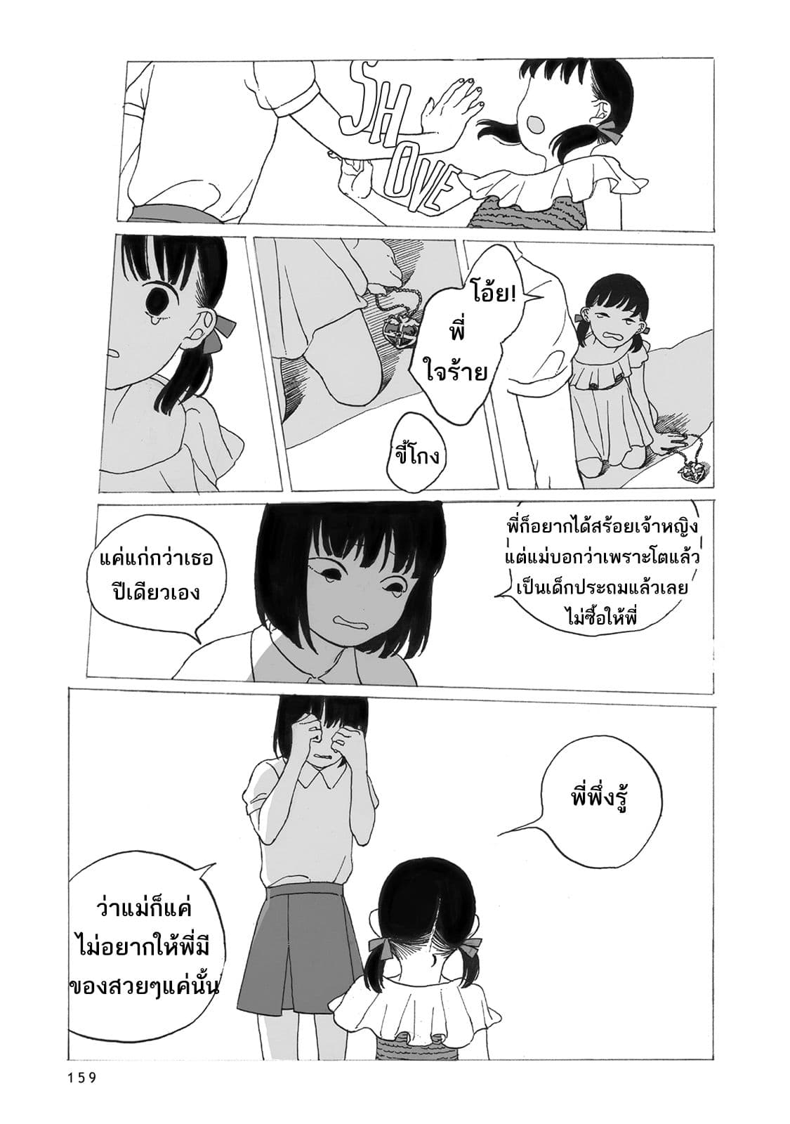 Kimi no Kureru Mazui Ame 5-5