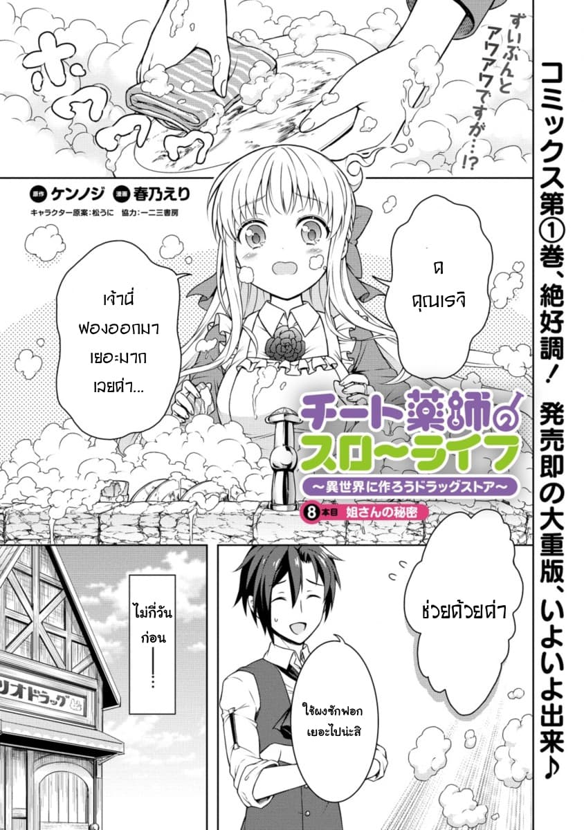 Cheat Kusushi no Slow Life: Isekai ni Tsukurou Drugstore 8-8