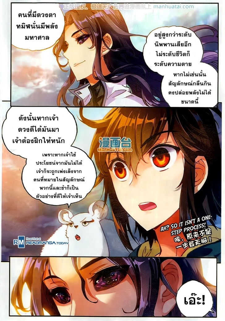 Wu Dong Qian Kun 51-ดวงตาทมิฬ