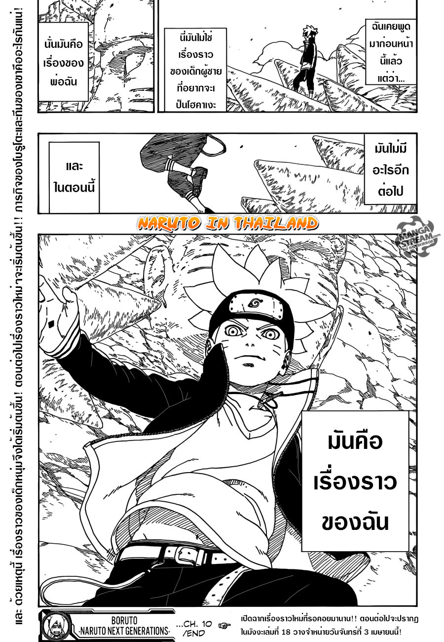 Boruto 10-เรื่องราวของฉัน...!!
