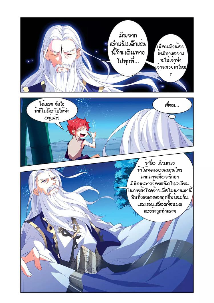 Anecdotes about Spirits and Immortals พงศาวดารจิตวิญญาณอมตะ 1-1