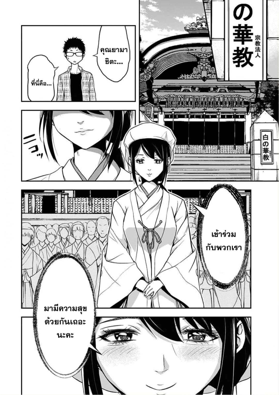 Kanojo Gacha กาชาแฟนสาว 2-2