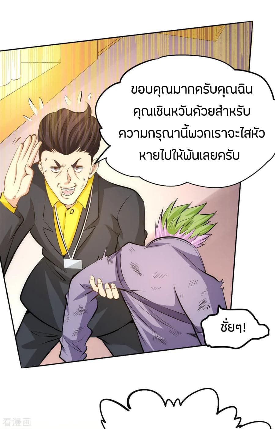 God Emperor of The City มหาเทพเซียนแห่งนคร 31-31