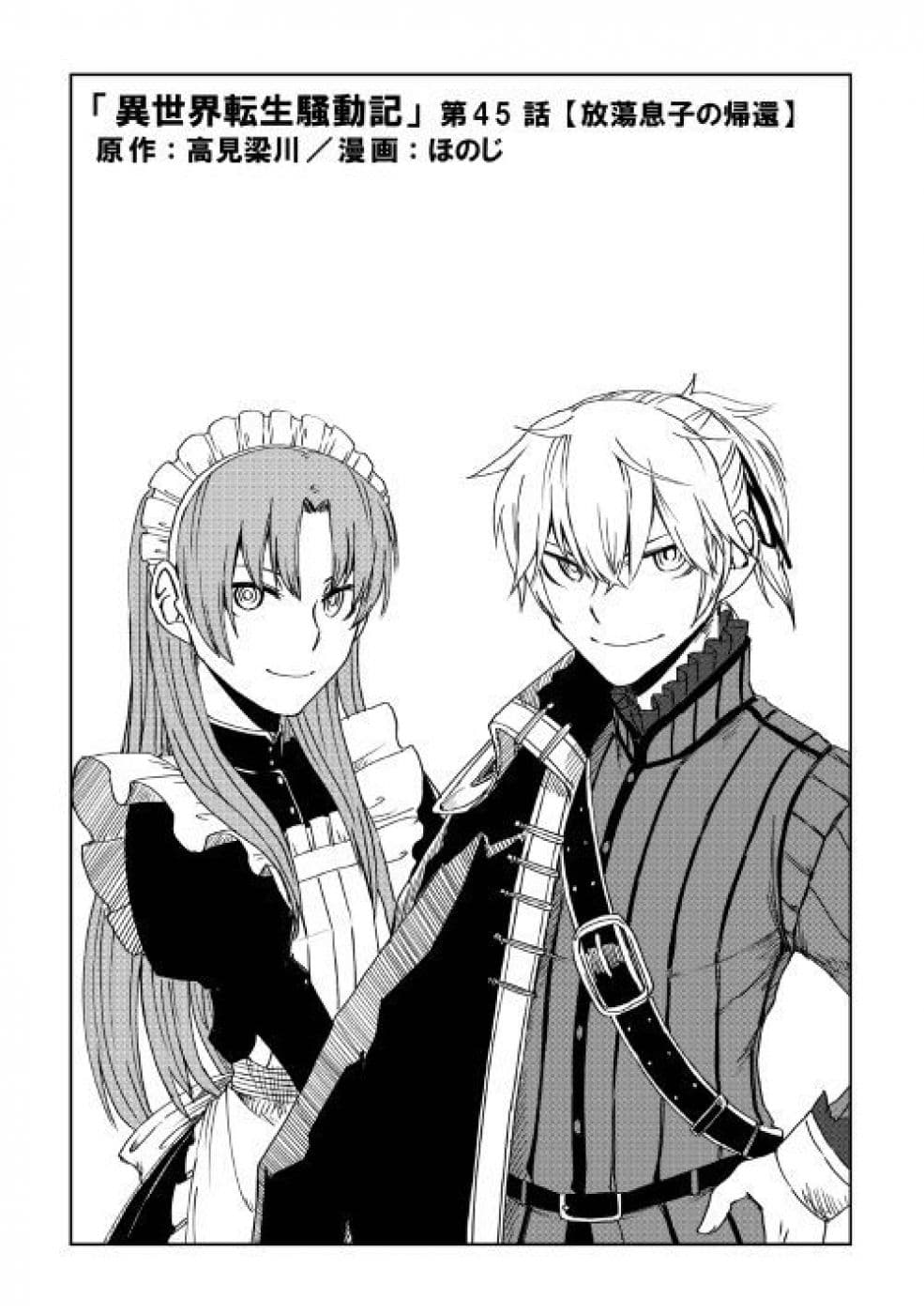 Isekai Tensei Soudouki 45-45