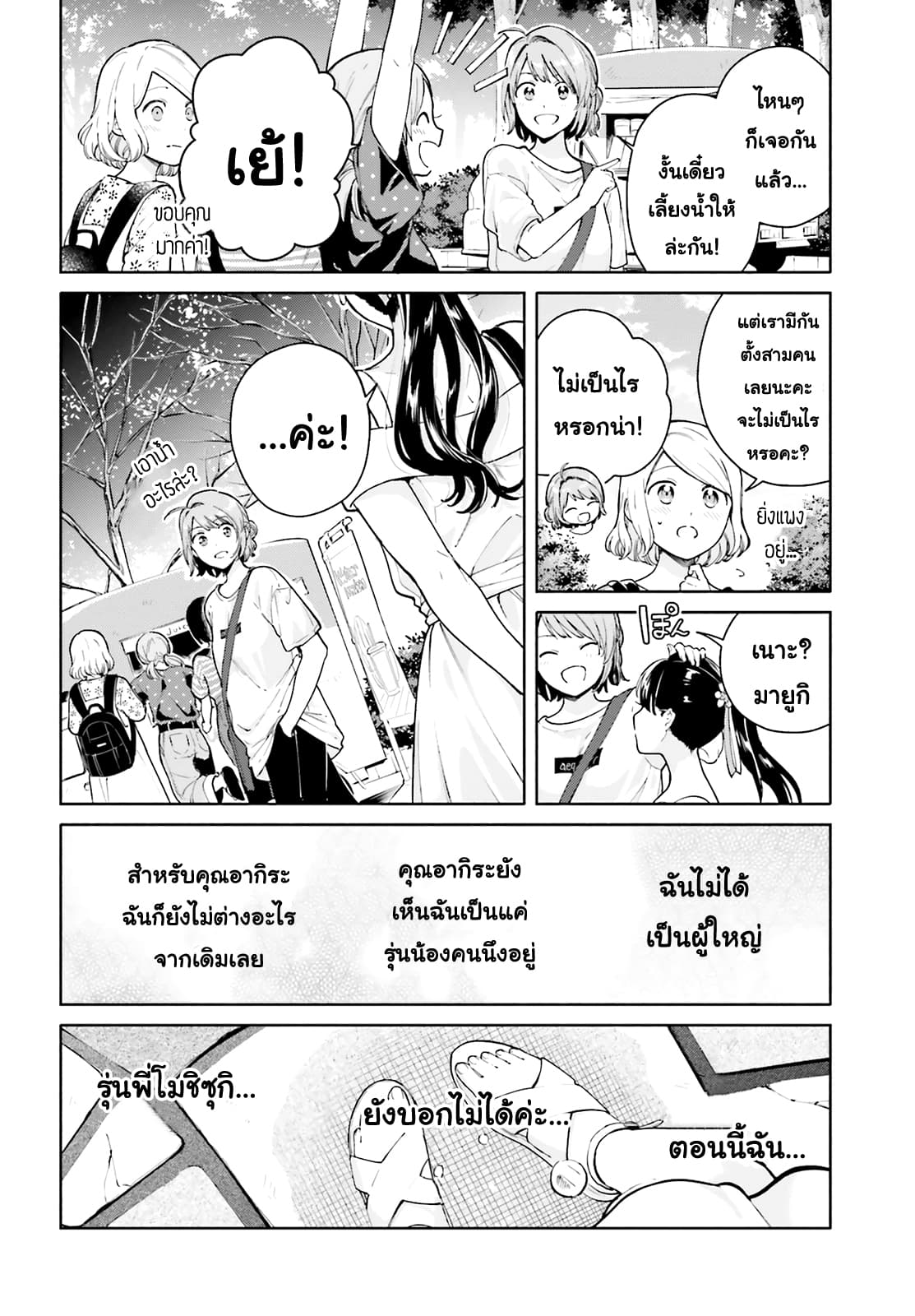Goukaku no Tame no! Yasashii Sankaku Kankei Nyuumon 4-โรแมนติกคอมเมดี้