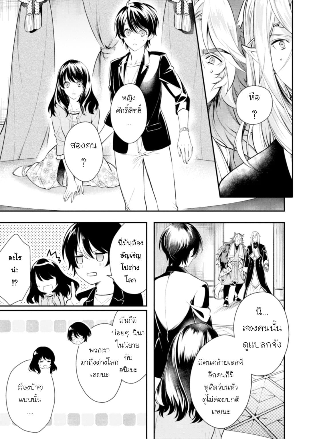 Seijo Futari no Isekai Burari Tabi 1-1