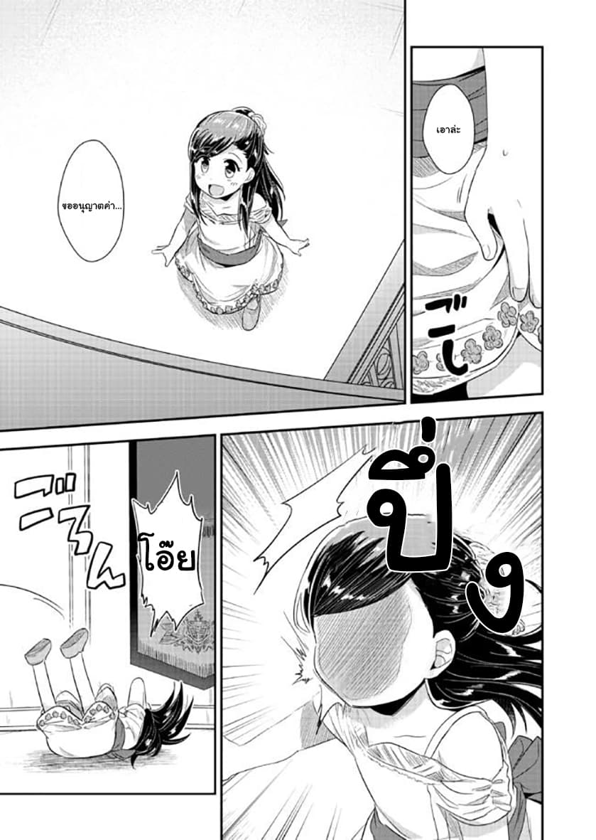 Honzuki no Gekokujou 31-แดนสวรรค์แห่งทวยเทพ