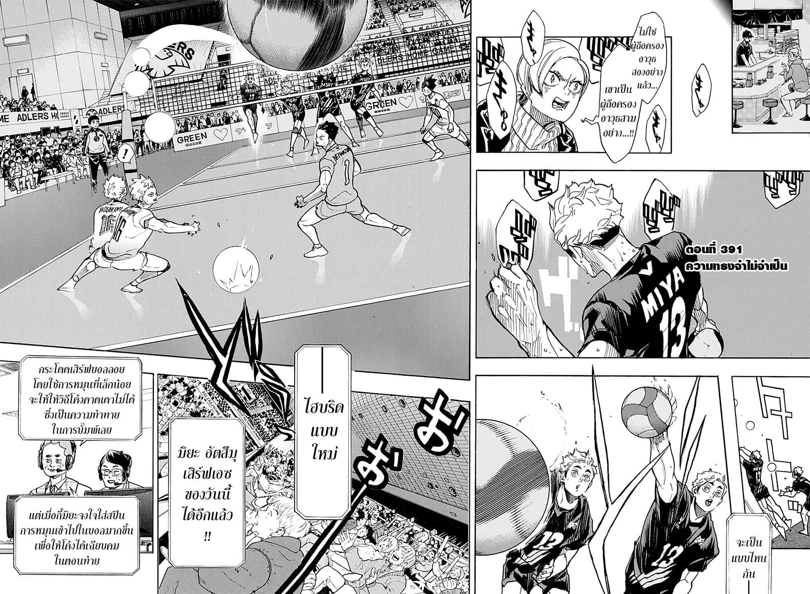 Haikyuu!! 391-ความทรงจำไม่จำเป็น