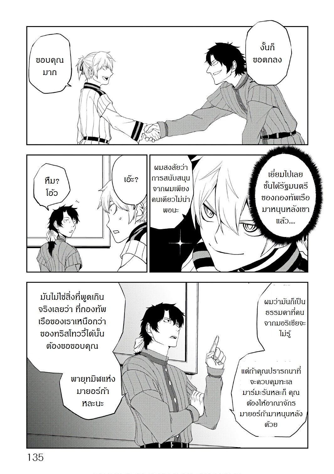 Isekai Tensei Soudouki 31-31