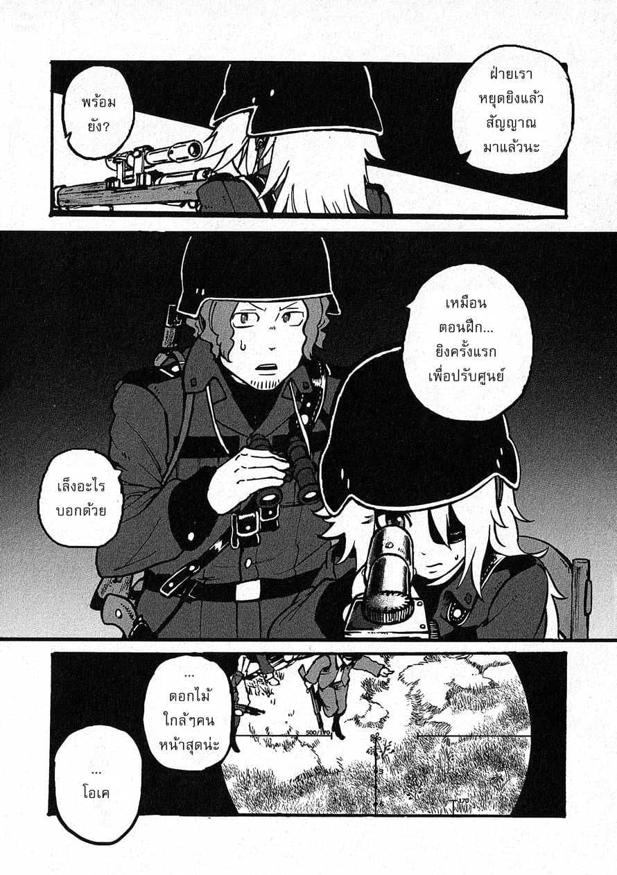 Groundless - Sekigan no Sogekihei 1-1