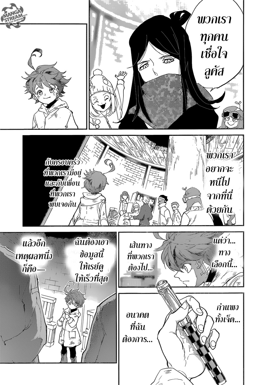 The Promised Neverland 73-การปฏิวัติ