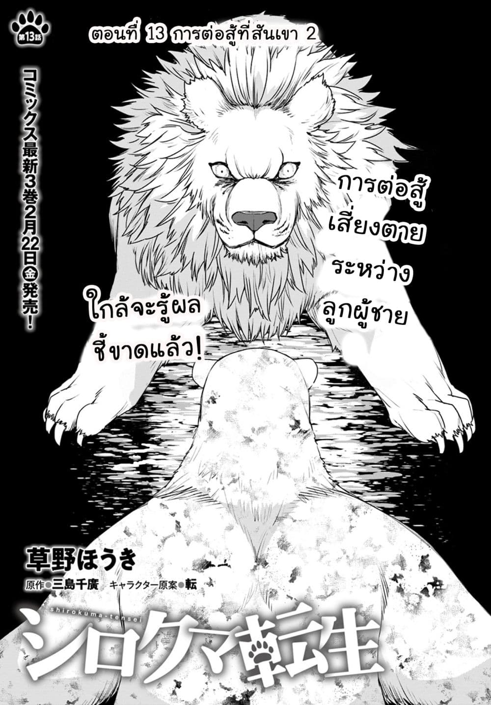 Shirokuma Tensei 13-การต่อสู้ที่สันเขา (2)