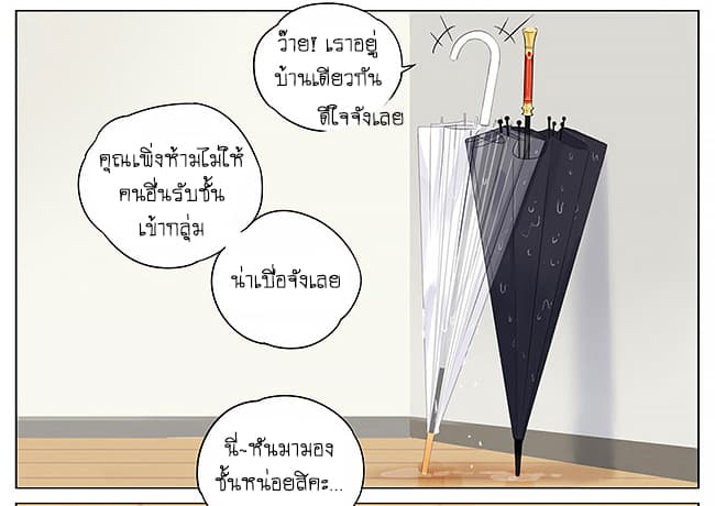 If I Can Speak 13-ร่ม