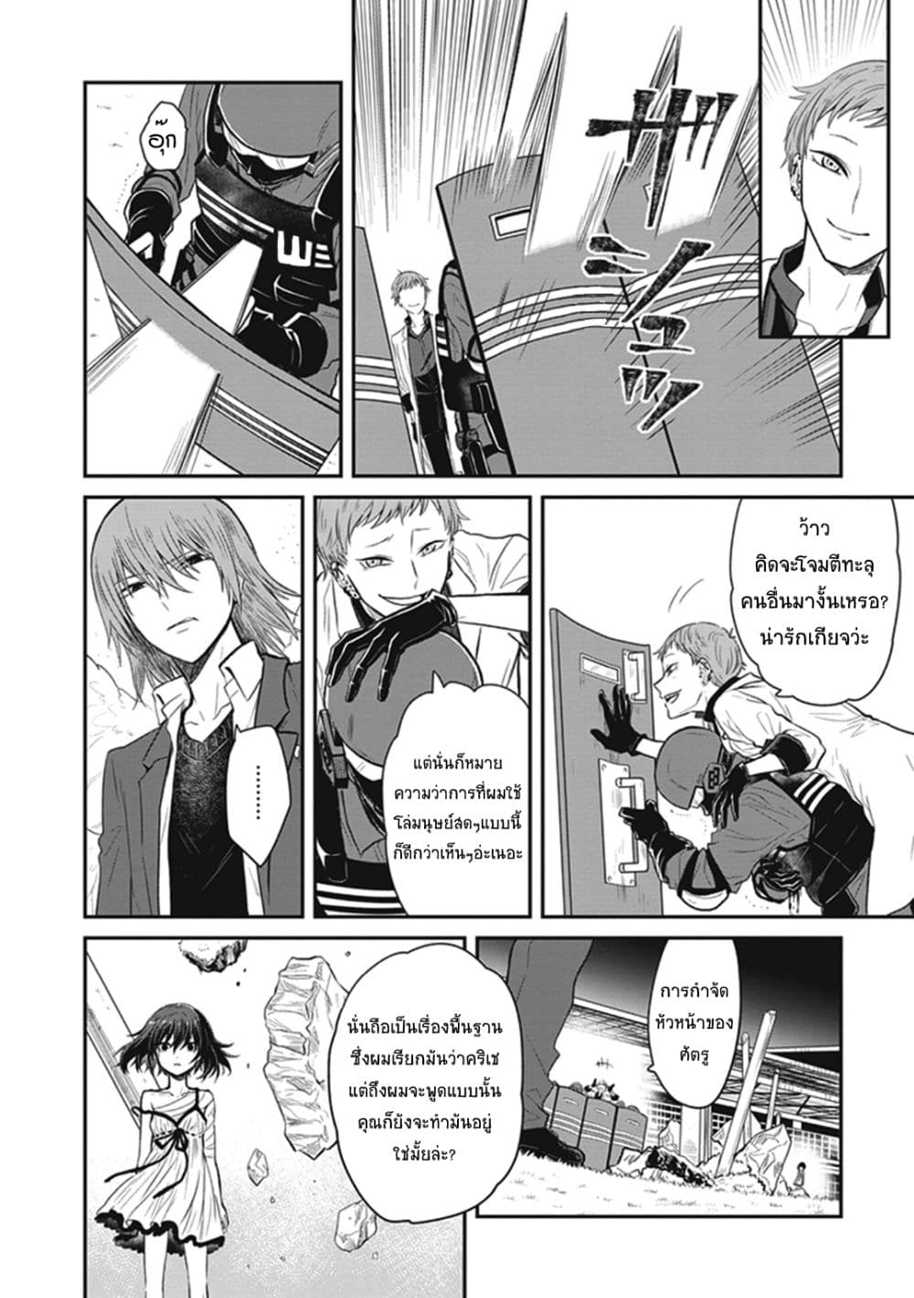 To Aru Kagaku No Dark Matter 4-4