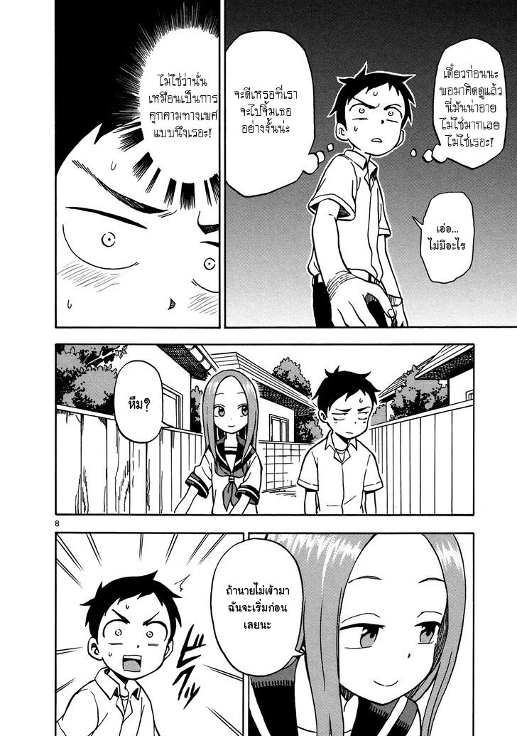 Karakai Jouzu no Takagi-san 24-เอว