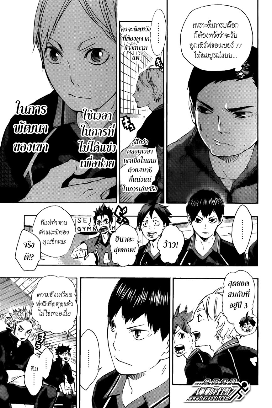 Haikyuu!! 54-ความแข็งแกร่งที่แท้จริงของ "รุ่นพี่"