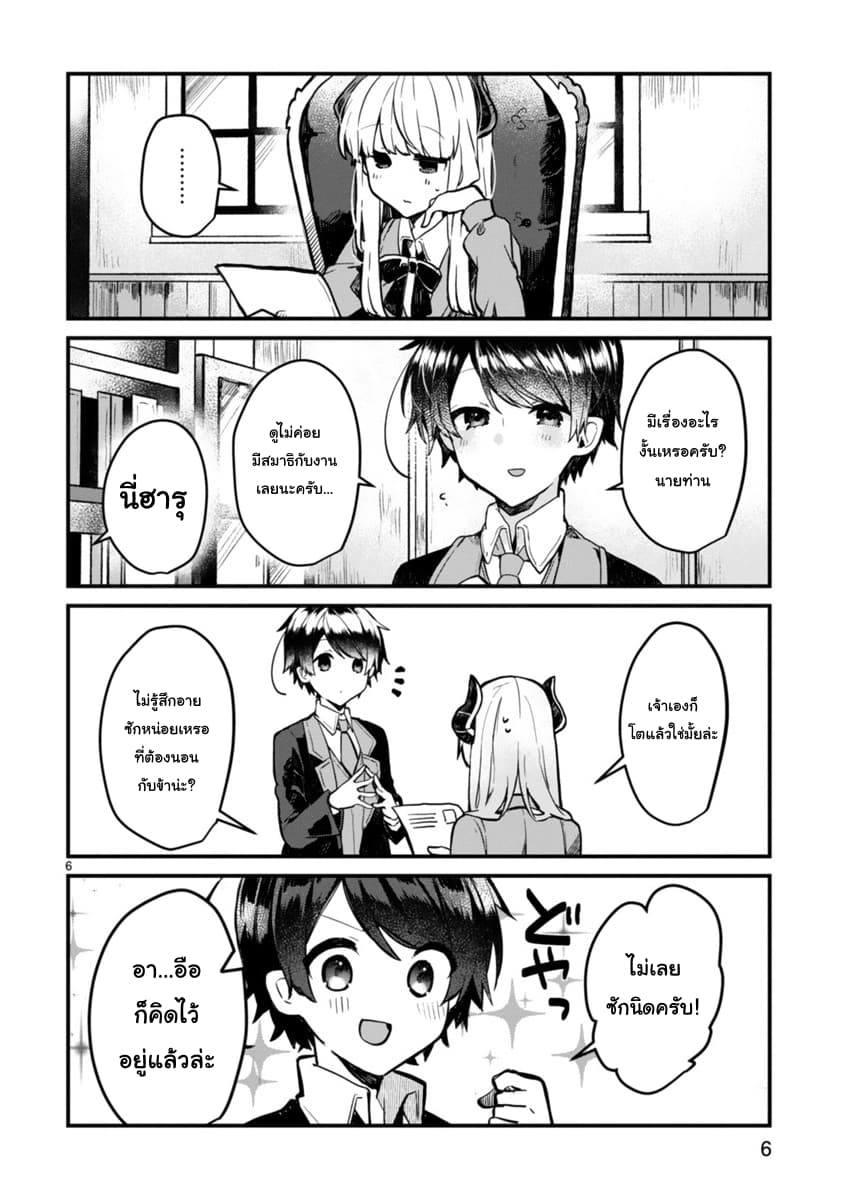 Maou-sama to Kekkon Shitai 2-2