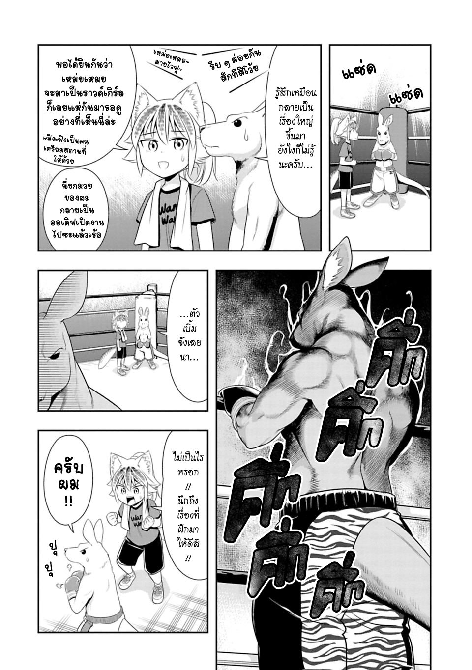 Murenase! Shiiton Gakuen 30-จิงโจ้ยอดนักมวย (Part 3)