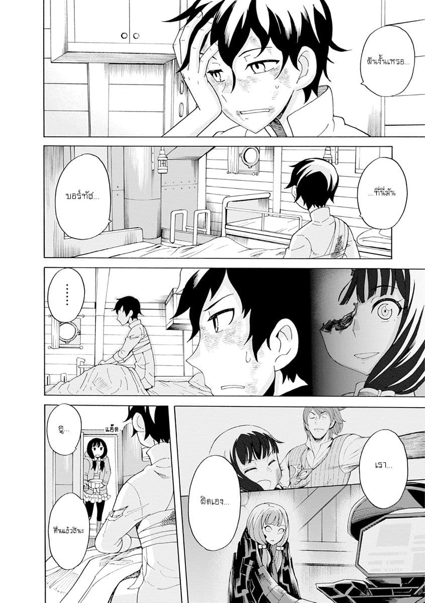 Asebi to Sora Sekai no Boukensha 20-ยูและอาเซบิ