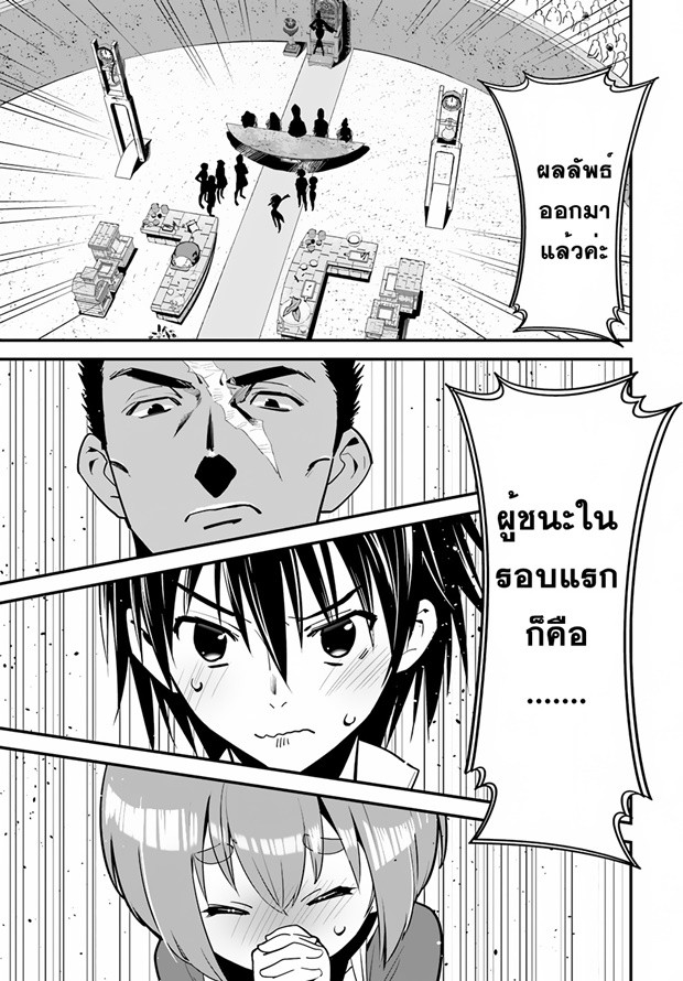 Isekai desu ga Mamono Saibai shiteimasu. 9-เริ่มการแข่งขันทำอาหาร
