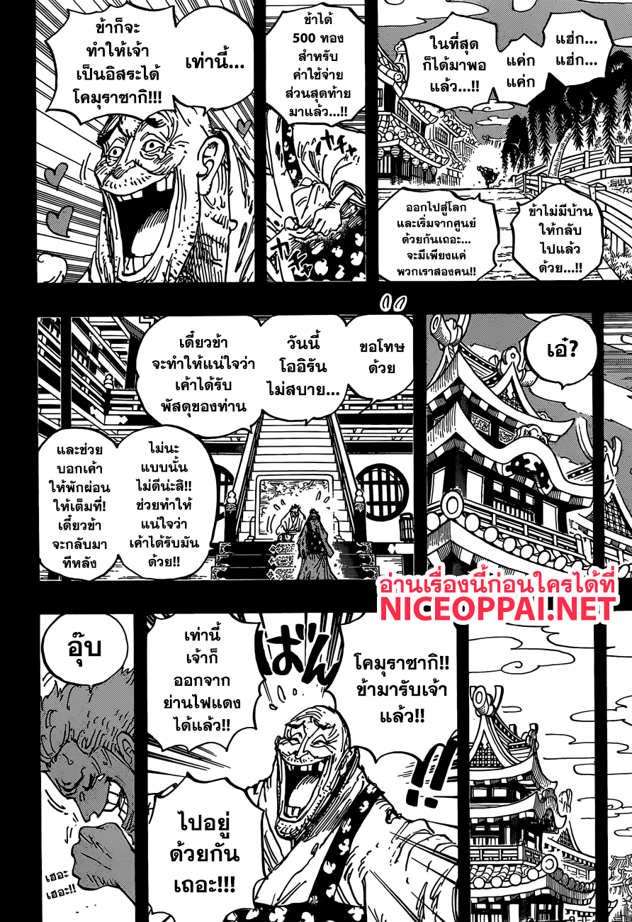 One Piece 928-โออิรันโคมุราซากิปรากฏตัว