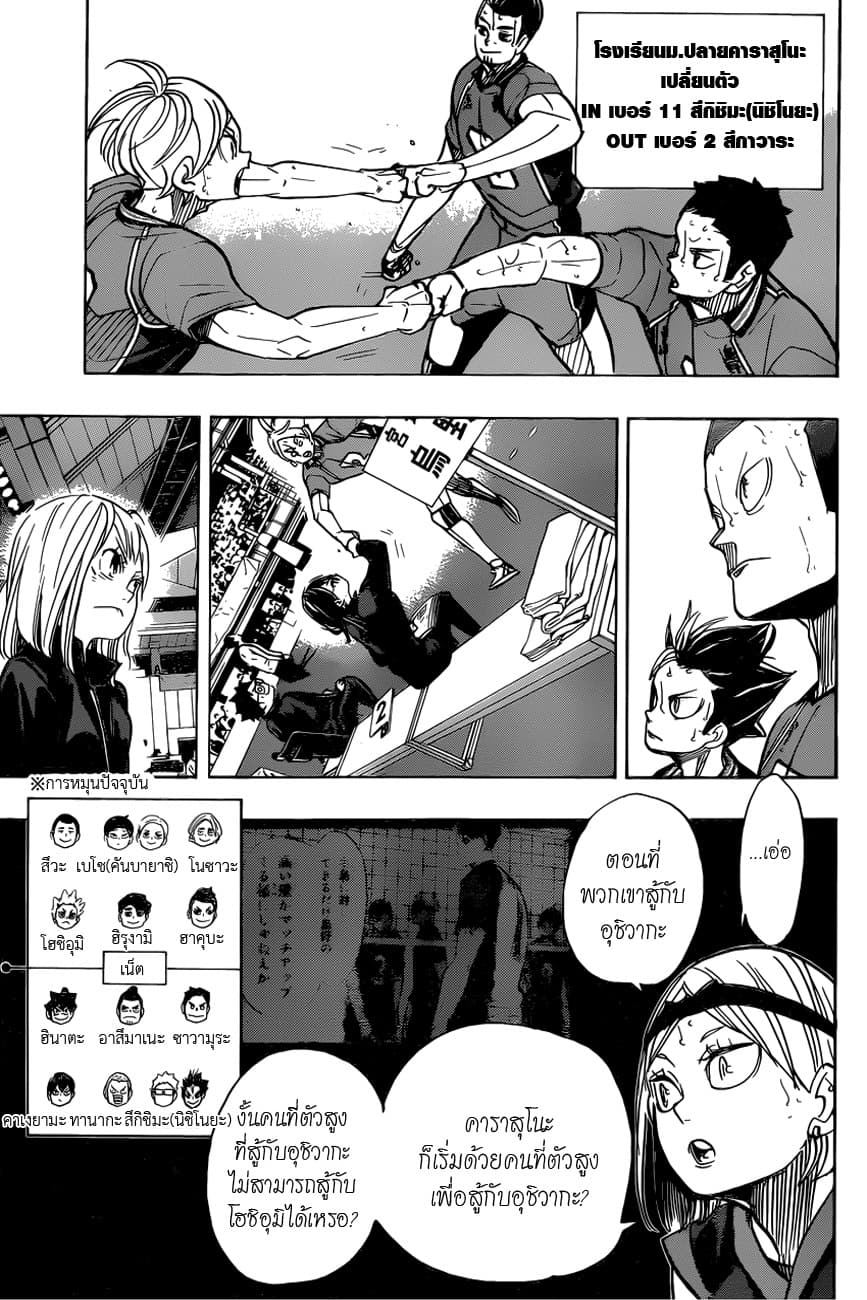 Haikyuu!! 355-พุ่งไปอีกครั้ง