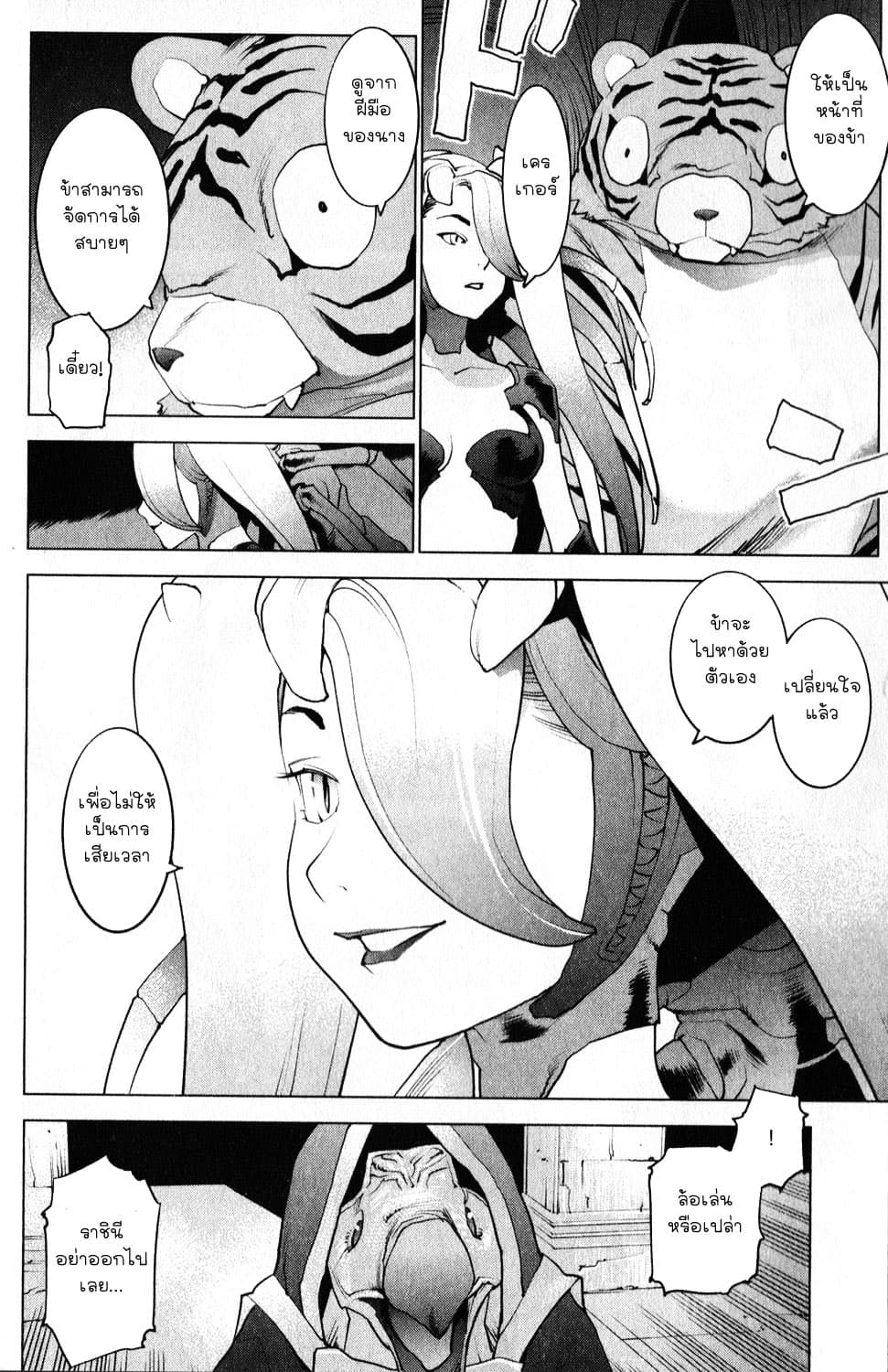 Seishokuki 11-ราชินีมาแล้ว