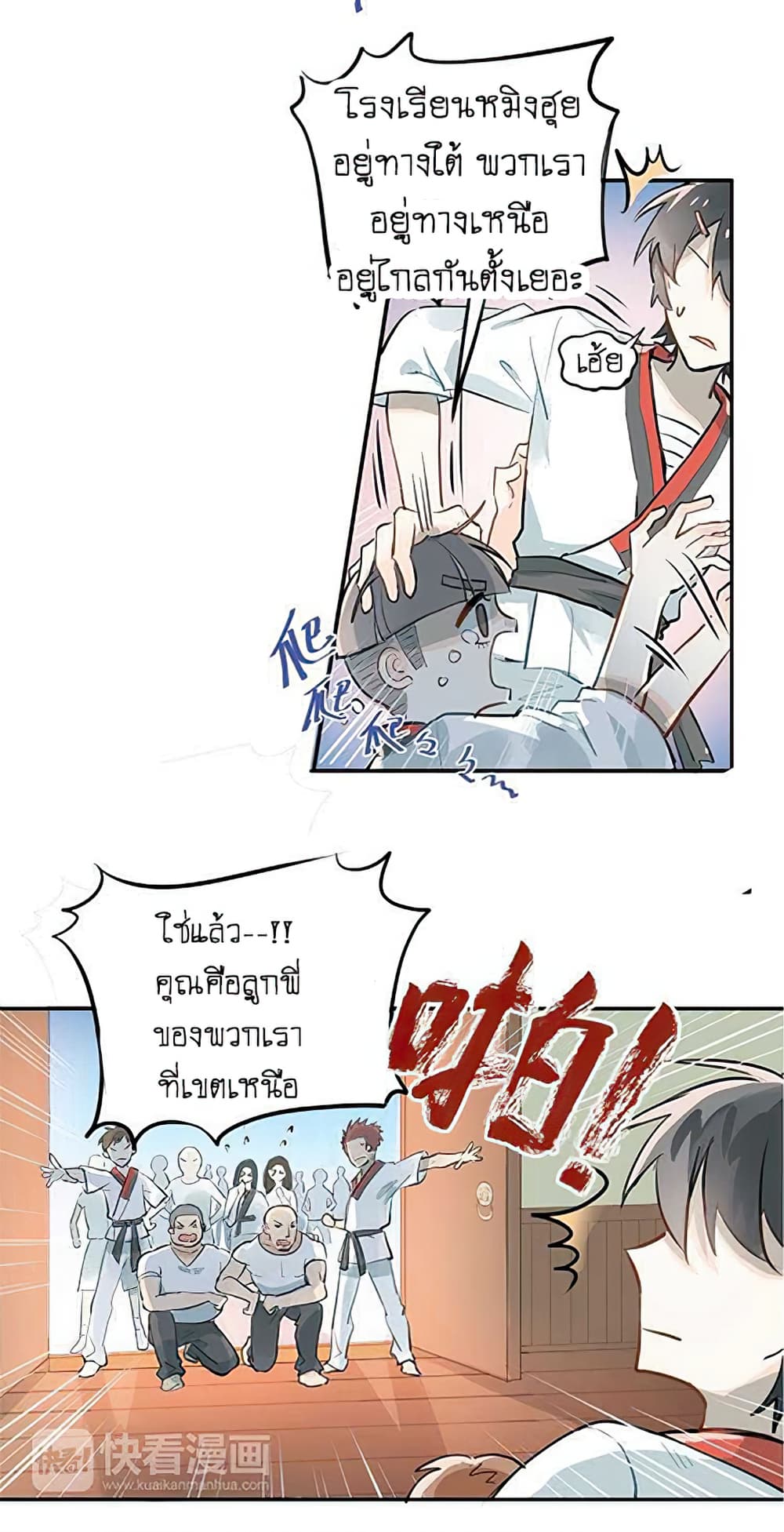 The Tyrant Falls in Love ลูกพี่ขาใหญ่อยากมีรักใสใสกับหนุ่มเด็กเรียน 1-ย้ายโรงเรียน