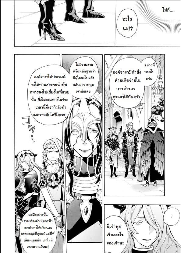 Fire Emblem if - Nibelung no Houkan 3-3